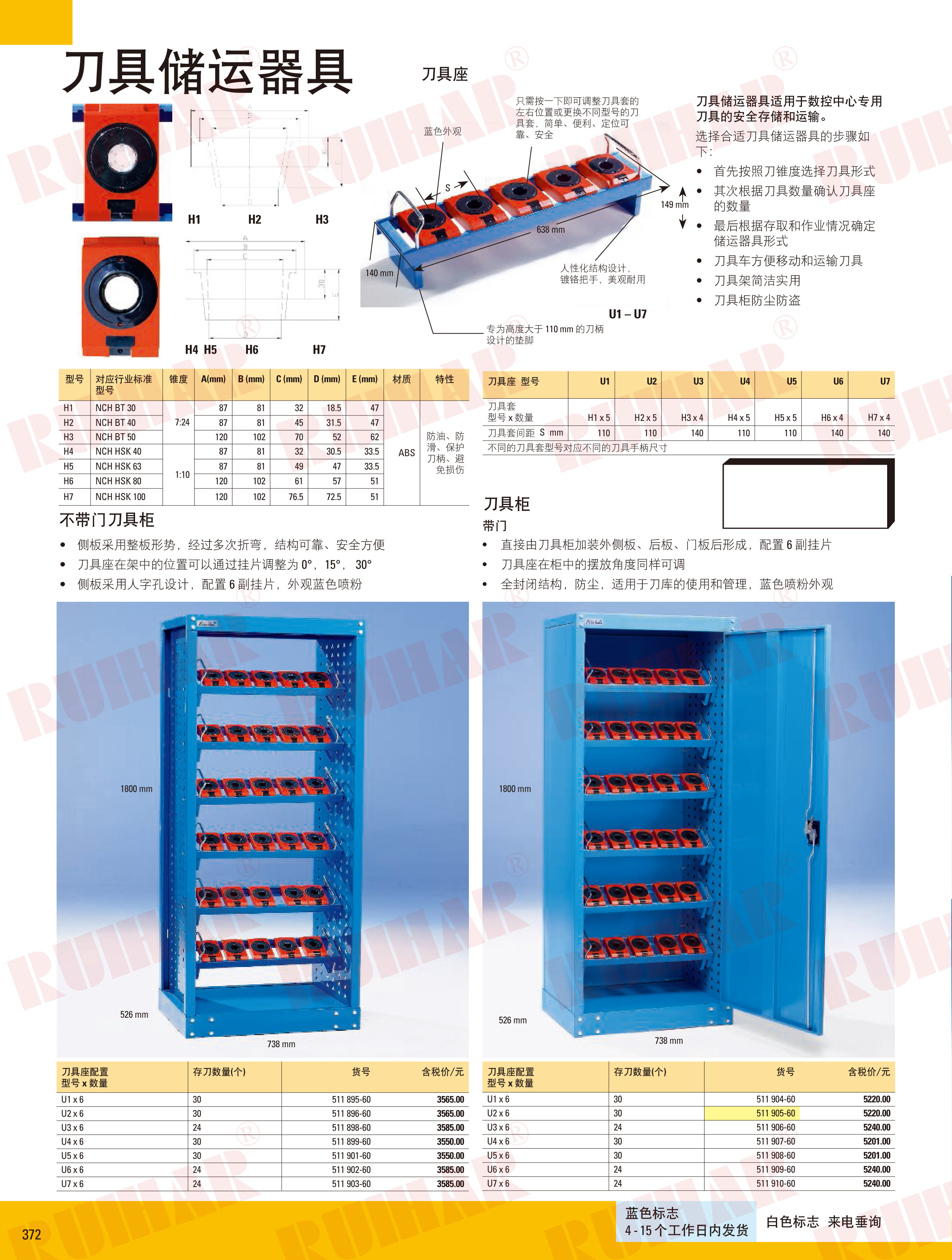 不帶門(mén)刀具柜