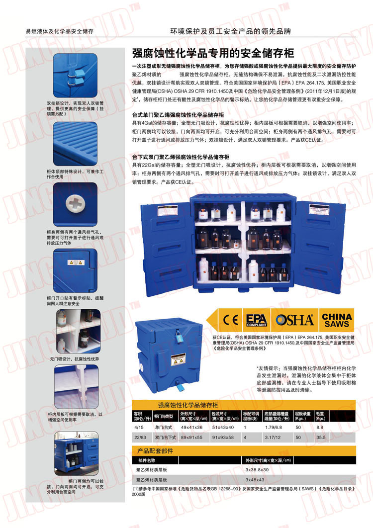 防腐蝕性化學(xué)品安全柜，強(qiáng)酸強(qiáng)堿存儲(chǔ)柜