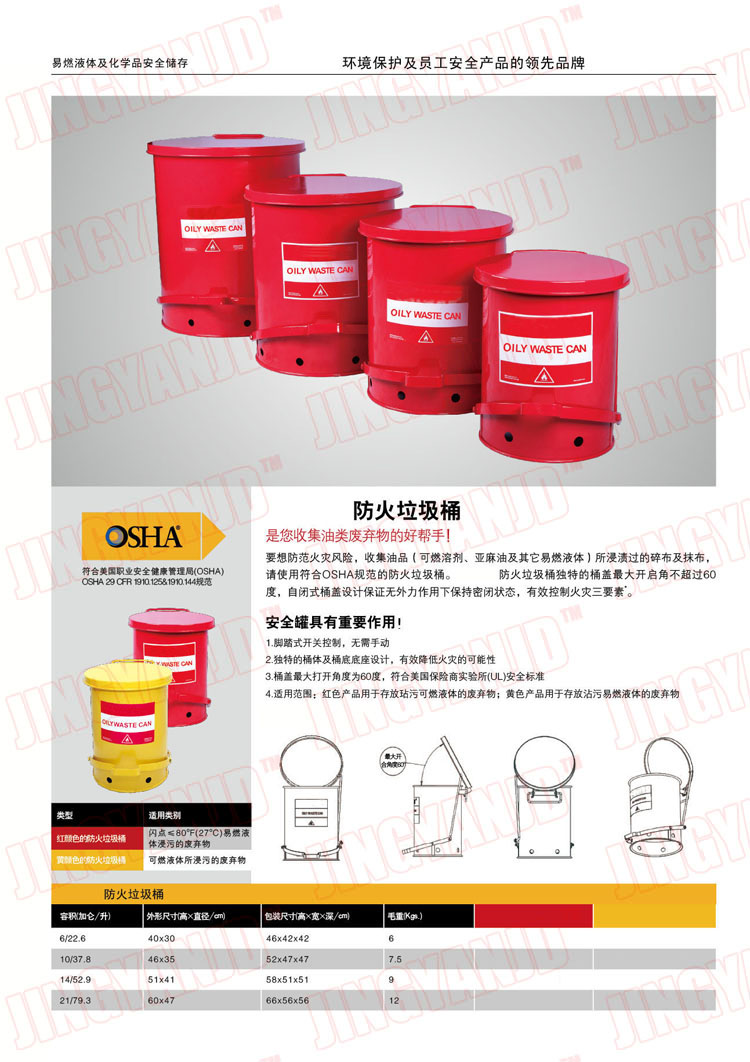 防火垃圾桶，化學(xué)品垃圾桶，油漬廢棄物回收桶