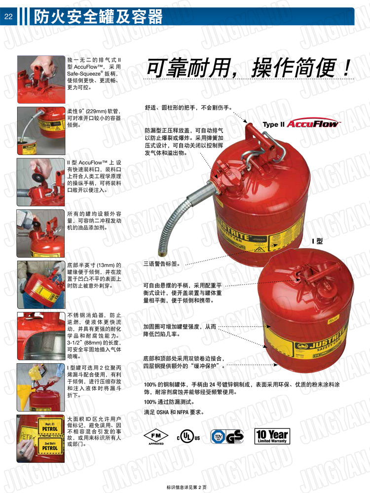 JUSTRITE，美國杰斯瑞特，justriteI型安全罐,柴油汽油存放罐，酒精松香水安全存儲罐，防火安全罐，防爆安全罐