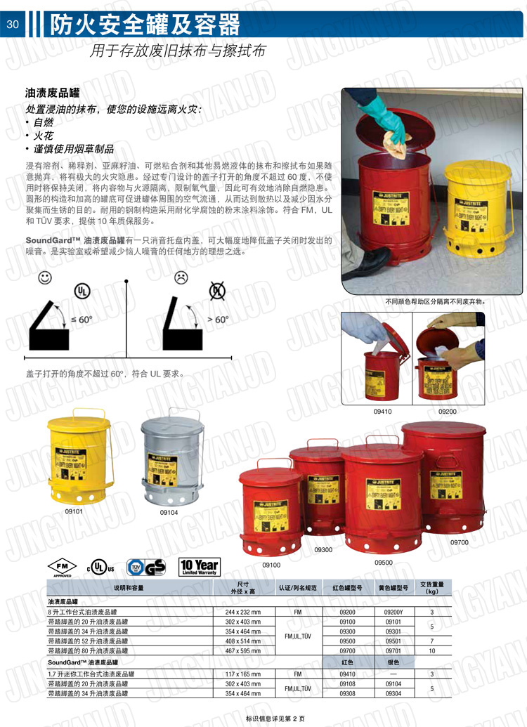JUSTRITE，美國杰斯瑞特，防火垃圾桶，油漬廢物回收桶，化學(xué)品垃圾桶，?；防?，