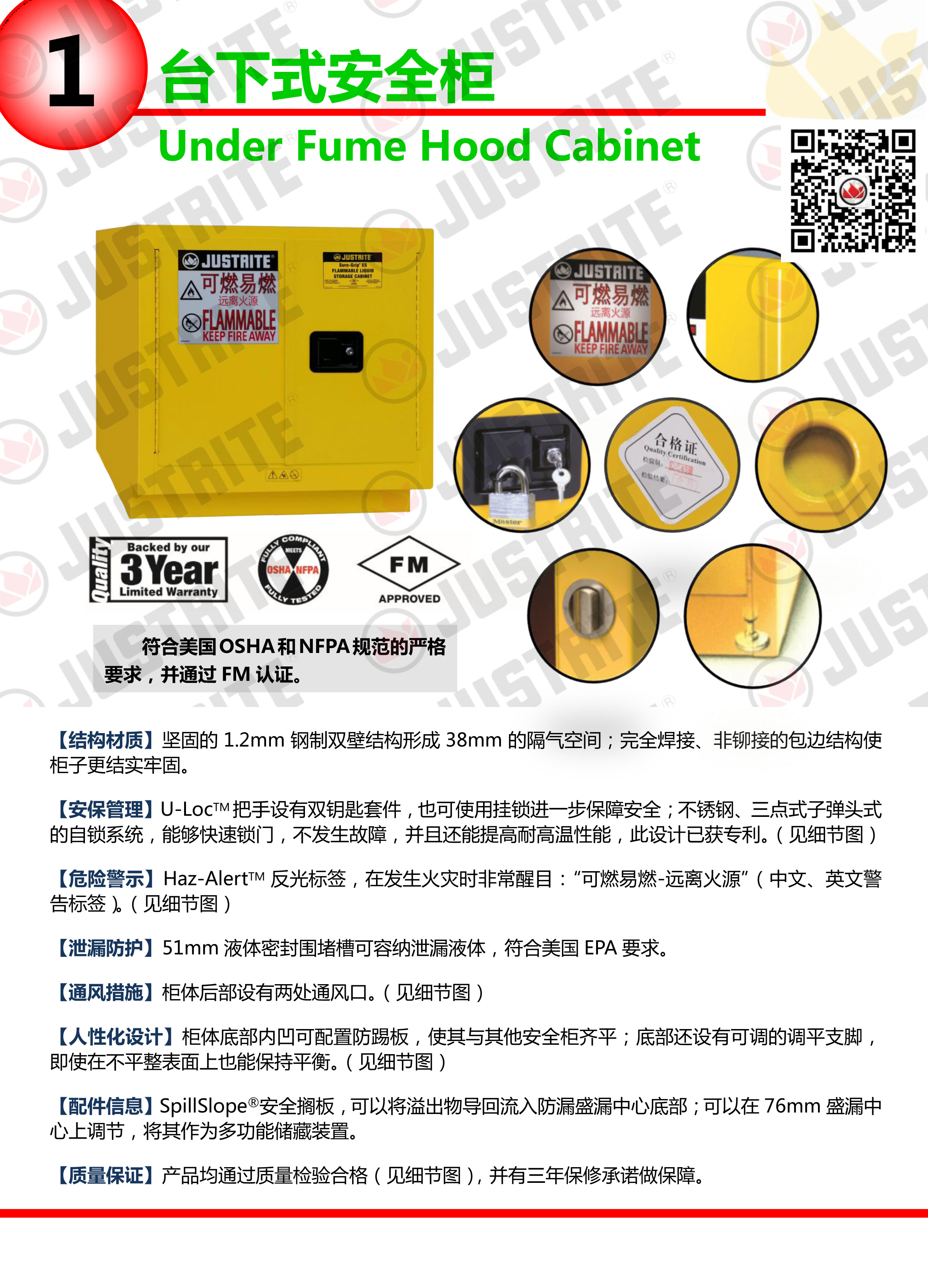 美國(guó)杰斯瑞特，防火安全柜，justrite防火柜，justrite安全柜，防爆柜justrite