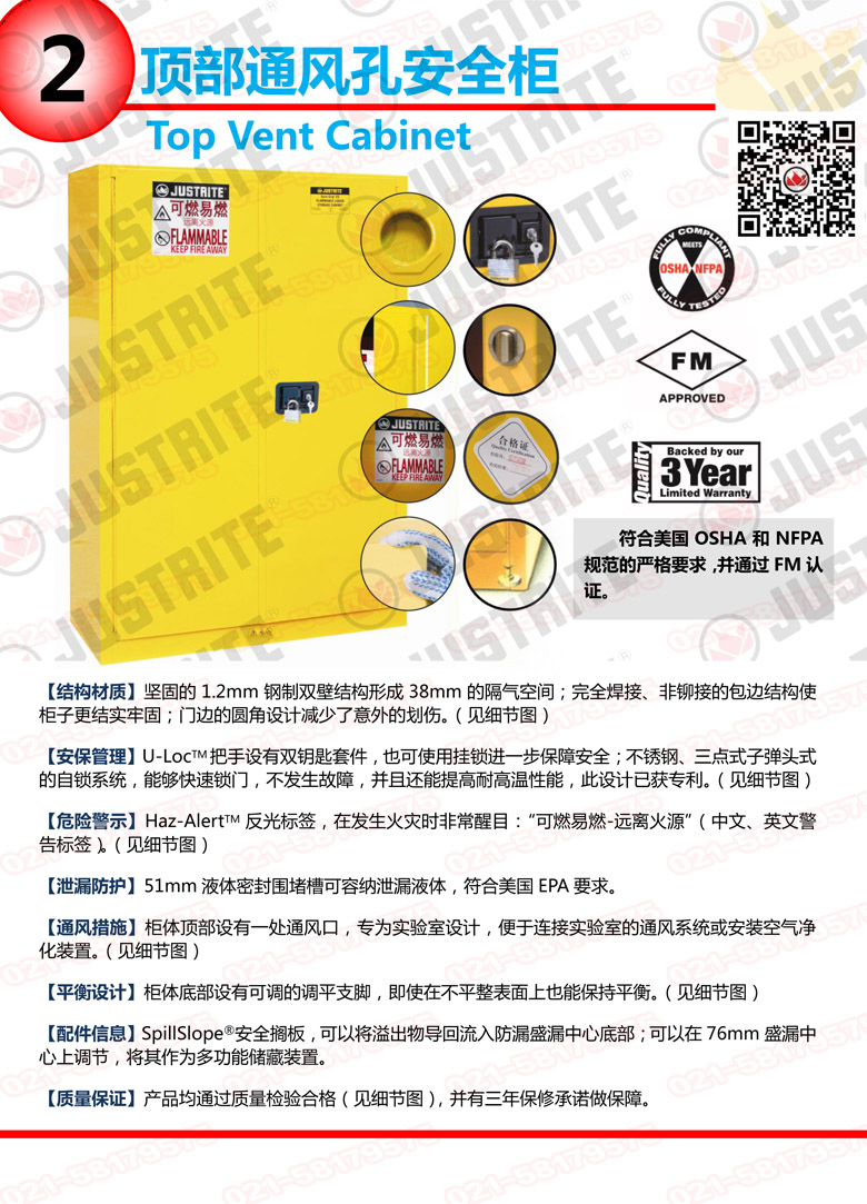 美國(guó)杰斯瑞特，防火安全柜，justrite防火柜，justrite安全柜，防爆柜justrite