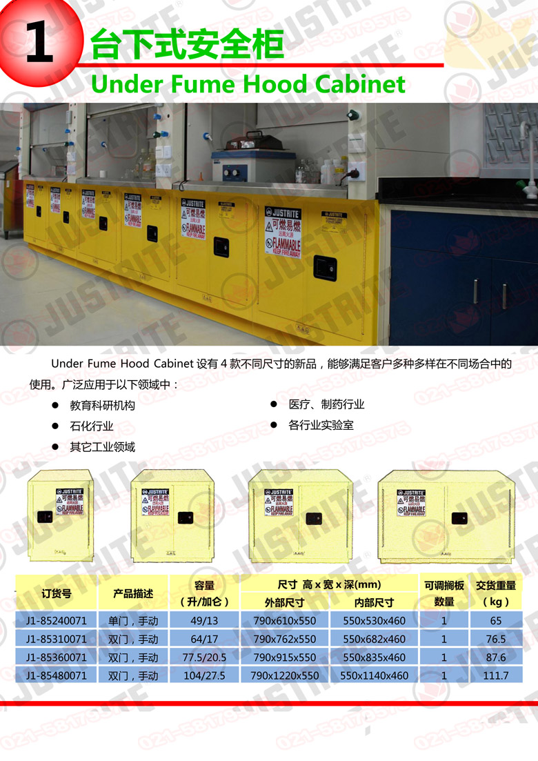 美國(guó)杰斯瑞特，防火安全柜，justrite防火柜，justrite安全柜，防爆柜justrite