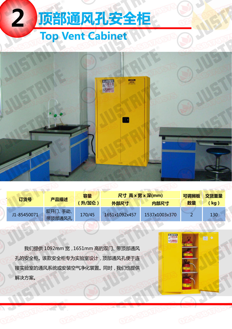 美國(guó)杰斯瑞特，防火安全柜，justrite防火柜，justrite安全柜，防爆柜justrite